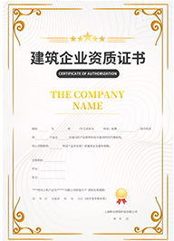 下花园建筑企业资质证书